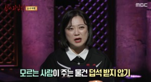 ‘심야괴담회’ 김숙 “낯선 사람이 준 거, 중고 물품 함부로 들이면 안 된다”