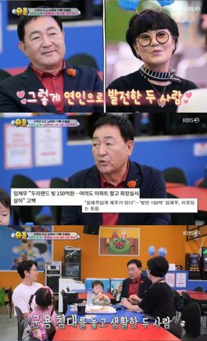 임채무, &apos;150억 빚&apos; D랜드서 아내 만나 재혼…"화장실서 살아"