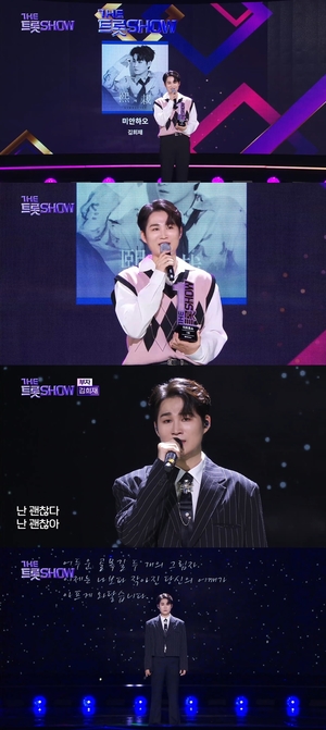 김희재, &apos;더 트롯쇼&apos; 1위 재 탈환…팔색조의 매력으로 MC 퍼포먼스 모두 사로잡았다