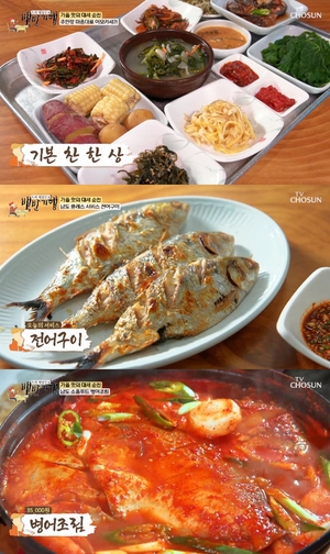 "부드럽고 맛있어"…&apos;백반기행&apos;, 순천 병어조림 맛집 소개