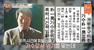 "가수 나부랭이가"…박일남, 배우 뺨 때린 이유