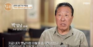 "짐이 되니까"…가수 박일남, 거리 위를 떠도는 이유?