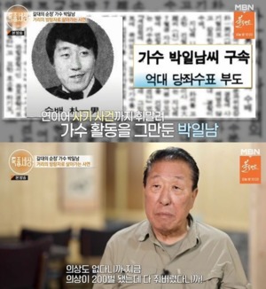 가수 박일남, "후배 따귀 때리고 구속돼" 방랑생활 근황 공개