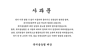 &apos;호원초 갑질&apos; 학부모 다니는 농협 사과문…"분노 겸허히 받아들여"