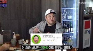 김구라, &apos;유튜브 진출&apos; 신동엽 경계?…"게스트빨 오래 못가"
