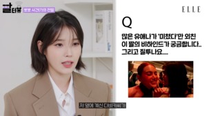 아이유, 다비카 볼 뽀뽀 비하인드 “신기한 인연이라 한 것…질투 말아 달라”