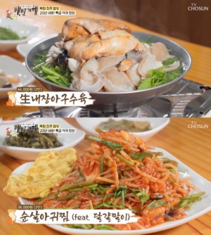 "살살 녹는 맛"…&apos;백반기행&apos; 진주, 아귀수육-순살아귀찜 맛집 소개