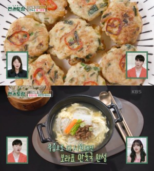 "추석 음식"…&apos;편스토랑&apos; 남보라, 만두소 동그랑땡-무만두국 레시피 공개