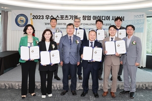 국민체육진흥공단, 스포츠산업 창업 아이디어 공모 시상식 개최