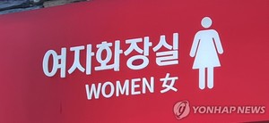 "여자 화장실 몰카는 성 착취물 아냐"…유죄→무죄 판결 뒤집혀