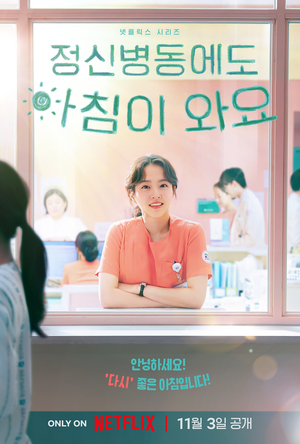박보영, 햇살 가득한 미소…&apos;정신병동에도 아침이 와요&apos; 내달 공개