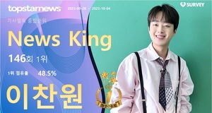 이찬원, 조회수 46,116회로 146회째 1위…임영웅·영탁·박서진·방탄소년단 정국 TOP5[기사열독 순위]