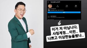 윤형빈, SNS 사칭 계정 주의…"나쁘고 이상한 사람"