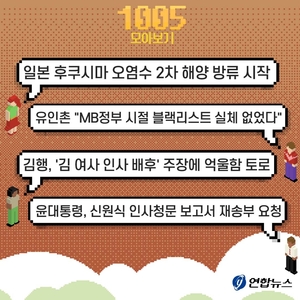 [저녁잇슈] 2023년 10월 5일 목요일