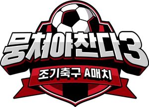 &apos;뭉찬 3&apos; 안정환 "새로운 팀 더 강해져…축구 색깔 바뀔 것"