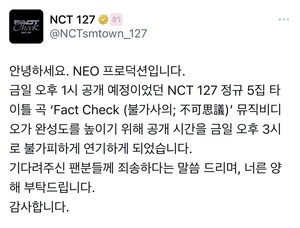 NCT 127, 정규 5집 타이틀 곡 &apos;Fact Check&apos; 뮤비 연기…"완성도 높이기 위해"