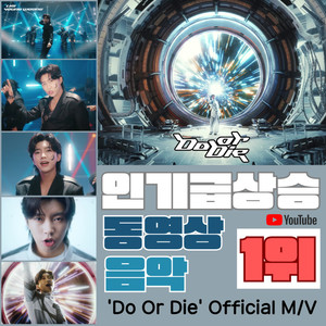 임영웅, &apos;Do or Die&apos; 유튜브 인기 급상승 음악 동영상 &apos;1위&apos; 동시 기록…&apos;판타지의 모든 아름다움을 구현한 히어로&apos;