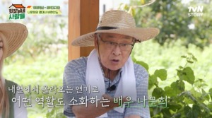 이순재, ‘호박고구마’ 나문희 칭찬 “탁월한 연기자, 옆에서 피부로 느껴”