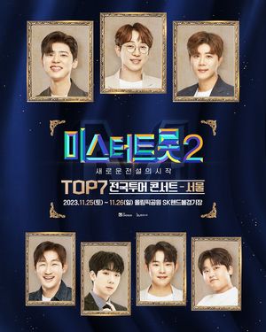 &apos;미스터트롯2&apos; TOP7, 팬들 만난다…내달 서울 콘서트 개최