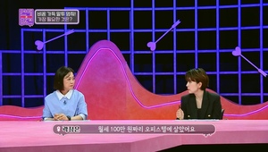 &apos;연애의 참견&apos; 곽정은 "월세 100만원 오피스텔 살 때 친구들한테 비난받아"