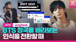 [영상] 미·영 차트 5위…정국을 바라보는 인식을 전환할 때