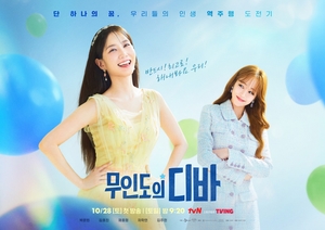 "해내봐요 우리!"…박은빈-김효진, 워맨스 포스터 공개