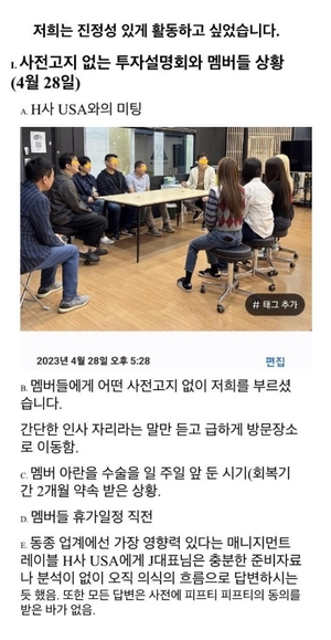 "사무직도 못 견딜 멘탈"…피프티 피프티, 왜 투자설명회도 불편했나