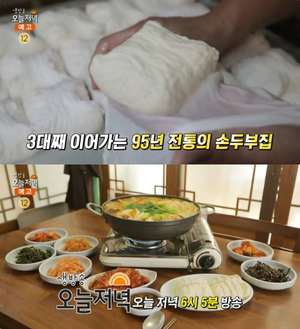 ‘생방송오늘저녁’ 경기 광주 남한산성 가마솥손두부 맛집 위치는? “3대 잇는 94년 전통” 주먹두부-두부전골 外