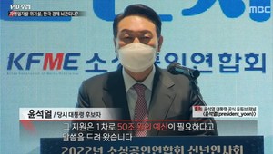 “자영업자 온전한 손실 보상”‘PD수첩’ 윤석열 대통령, 약속…자영업자 대출 최고치↑ 정부는 자영업자 걱정 無 [종합]