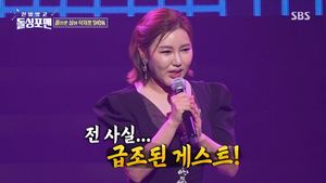 “게스트로는 처음”…가수 송가인, 탁재훈 콘서트 게스트 등장