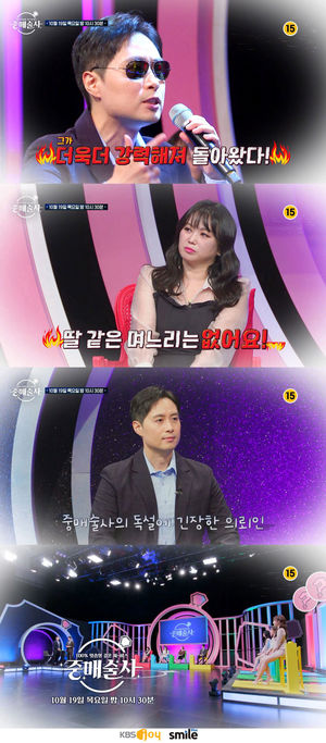 중매사들, 美 육군대위 출신 한의사에 &apos;독설&apos;…&apos;결혼조건&apos; 어땠길래