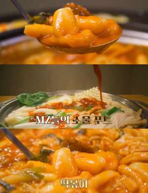 ‘먹술단’ 서울 강남 대치동 한티역 즉석떡볶이 무한리필 맛집 위치는? “MZ들의 소울푸드”