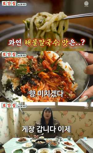 풍자의 ‘또간집’ 여수 맛집, 게장백반 & 해물칼국수 식당 위치는? “특별한 가성비”