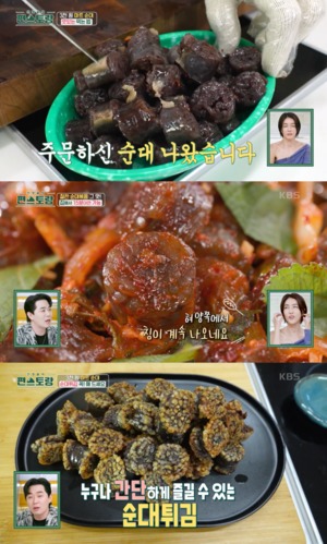 "순대 3종 요리"…&apos;편스토랑&apos; 류수영, 순대볶음-순대튀김 레시피 공개