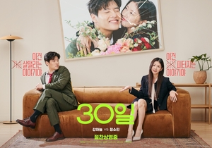 &apos;30일&apos;, 160만 관객 돌파…올해 손익분기점 넘은 다섯 번째 한국 영화