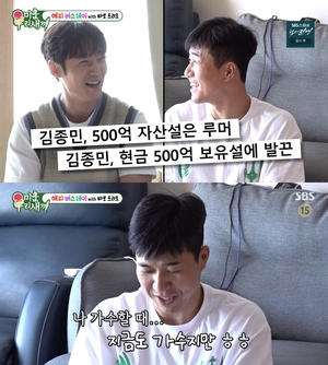 김종민 "재산 500억? 가짜뉴스…어릴 때 사기당해 전 재산 잃어"