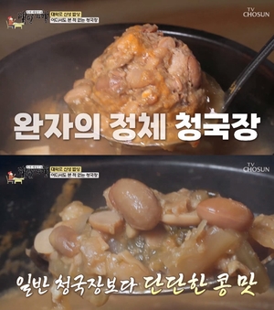 "콩 맛 그대로"…&apos;백반기행&apos; 대학로, 청국장 맛집 찾았다