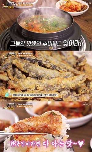 ‘6시 내고향’ 여주 추어탕 맛집 “식객 허영만의 백반기행 그 곳”…태백 물닭갈비 식당 위치는?