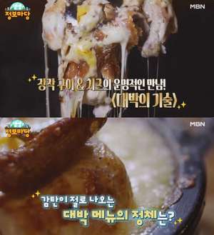 ‘생생정보마당’ 남양주 치즈콘닭장작구이 맛집 위치는? 누룽지통닭-짚불삼겹살-닭볶음탕 外