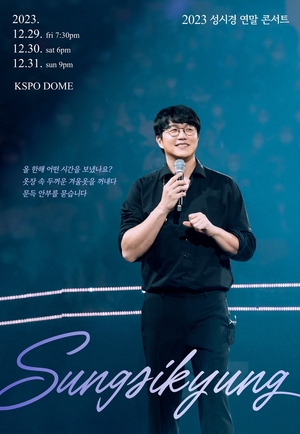 성시경, 12월 연말 콘서트 개최…체조경기장 선정 이유?