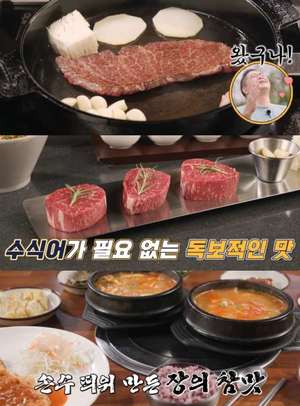 ‘토요일은 밥이 좋아’ 천안 맛집, 불당동 미경산 한우 & 성정동 청국장찌개·집된장찌개·수제돈까스 식당 위치는?
