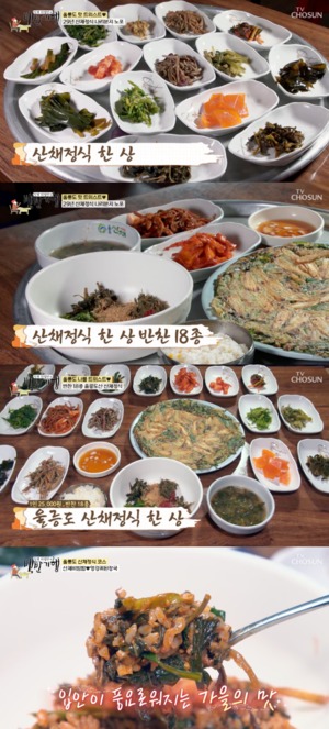 "18가지 나물"…&apos;백반기행&apos; 울릉도, 산채정식 맛집 소개