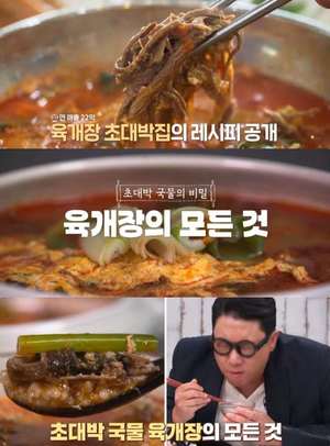 ‘알토란’ 최형욱 대표, 육개장 레시피 공개 “초대박 국물의 비밀”