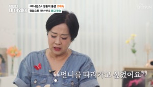 바니걸스 고재숙, 위암으로 떠난 故고정숙 그리움 “따라가고 싶어…살기 싫었다”