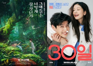 29일 관객수 36만명…1위 &apos;그대들은 어떻게 살 것인가&apos;(59.4%), 2위 강하늘·정소민 주연 &apos;30일&apos;(15.1%)[영화 순위]