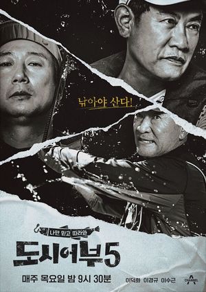 &apos;도시어부5&apos; 한시간 빨리 만나요…편성 변경