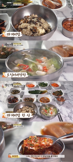 "비결은 양념장"…&apos;백반기행&apos; 울릉도, 따개비밥 맛집 소개