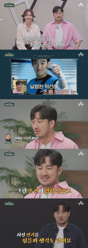 정성윤 "NG 내면 무릎 꿇고 손들어…촬영장 갈 때 벌벌 떨었다"