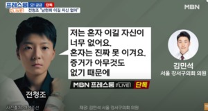 &apos;체포된&apos; 전청조, "남현희 이길 자신 없어" 토로…공모 의혹ing