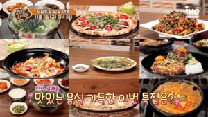 "화덕피자-치즈해물떡볶이-다슬기"…&apos;맛있는 녀석들&apos;, 임실 맛집 찾는다